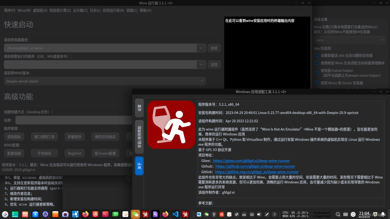 Wine运行器3.2.1——Windows虚拟机模块支持非X86架构