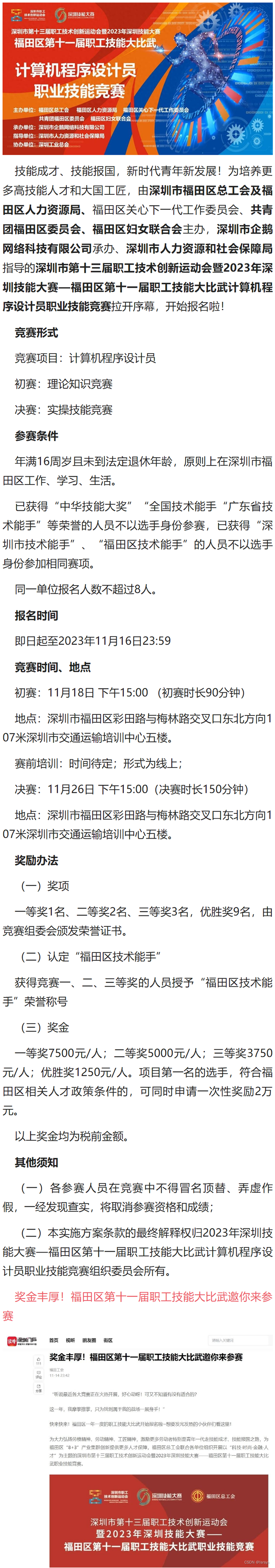 深圳市第十三届职工技术创新运动会暨2023深圳技能大赛火热报名中