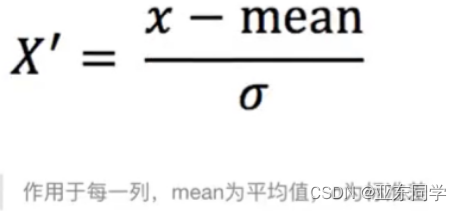 公式-标准化