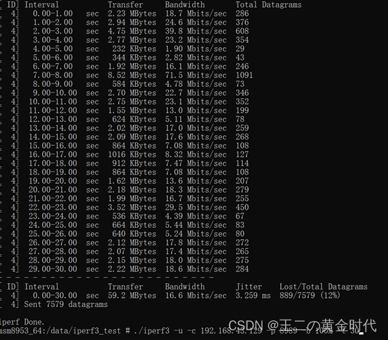 Android 移植iperf3.13 测试网络