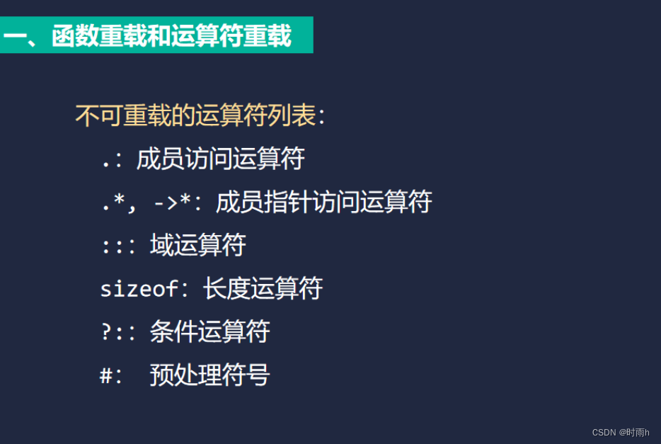 西安石油大学 C++期末考试 重点知识点+题目复习（上）