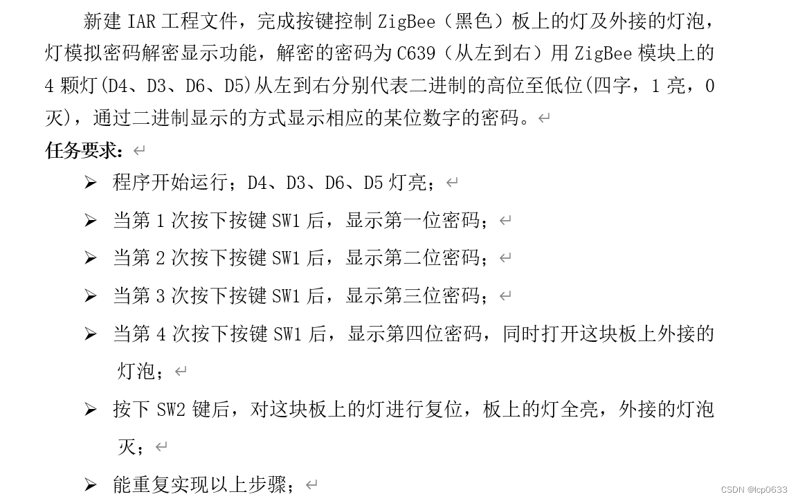 zigbee 模拟密码解密