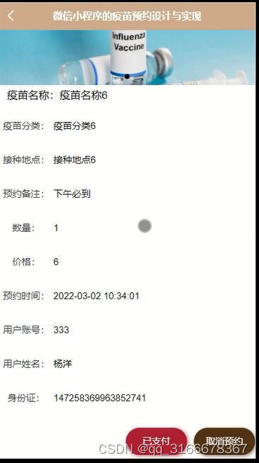 微信小程序的疫苗接种预约设计与实现vue+uniapp