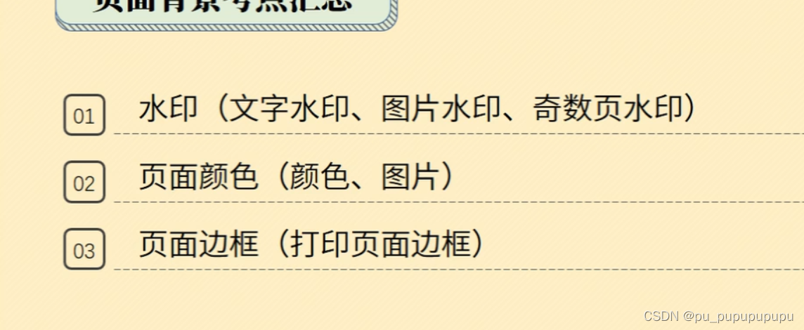 Ws Office Word 基础知识第三部分 Pu Pupupupupu的博客 Csdn博客 Ws Office Word 基础知识第三部分 Pu Pupupupupu的博客 Csdn博客