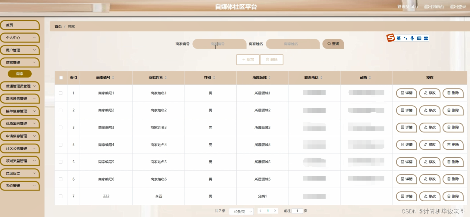 商家管理