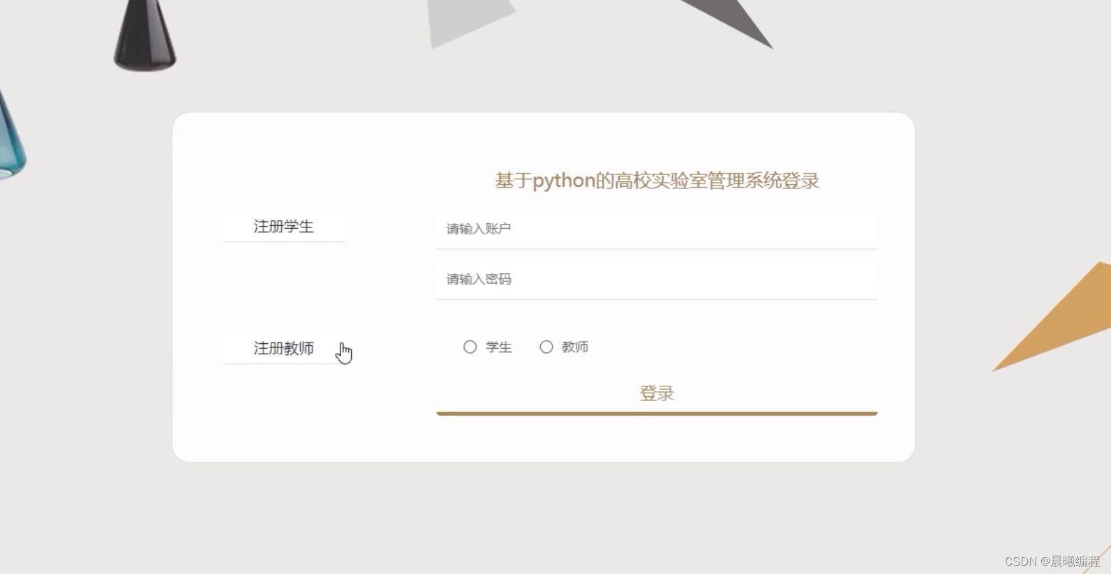 python实战项目 基于python的高校实验室管理系统