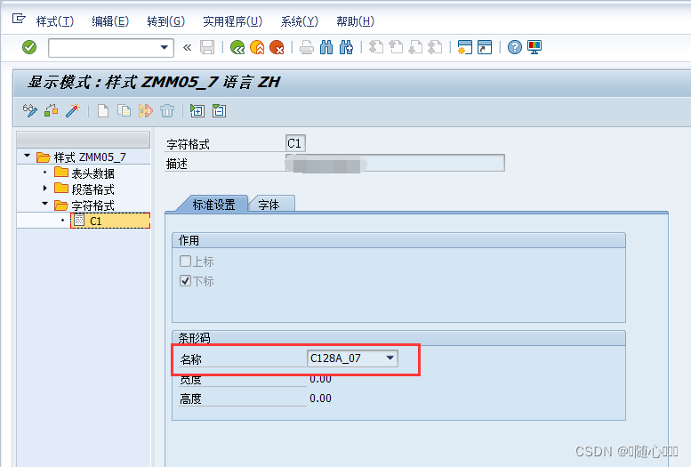 SAP smartform 实现打印条形码