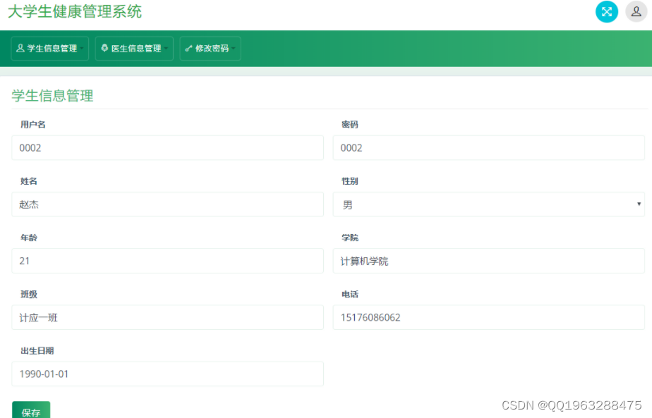 python基于django的 大学生健康管理系统