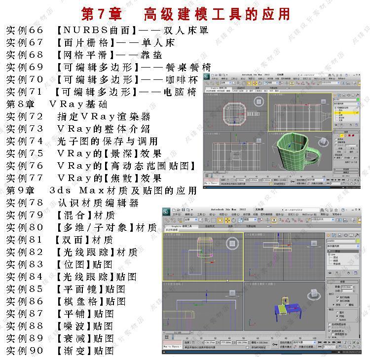 3DMAX2012入门到精通视频教程 3DMAX建模 VR渲染教程