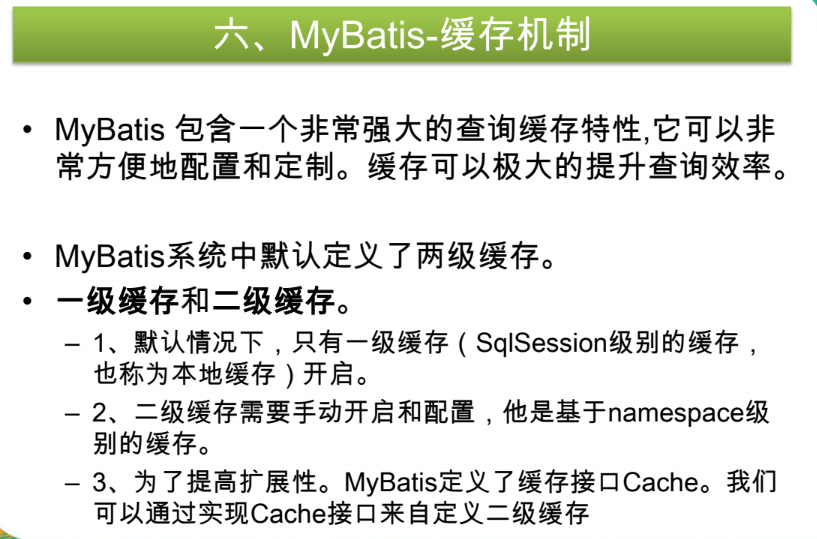 [mybatis]缓存机制介绍_一级缓存二级缓存