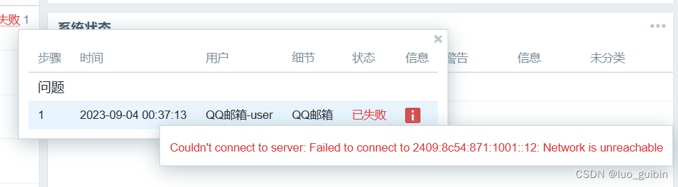 Zabbix -- QQ邮箱报警