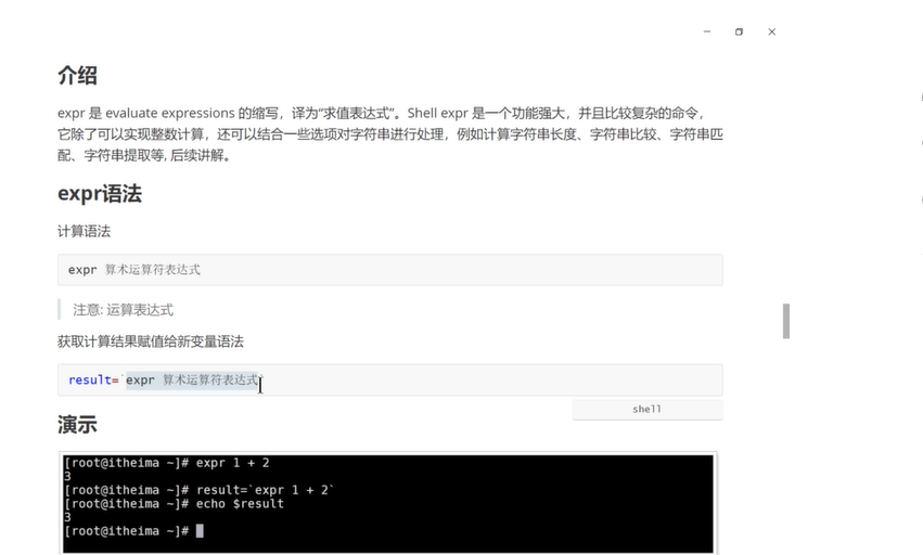 Python成神之路 Linux算数运算符expr