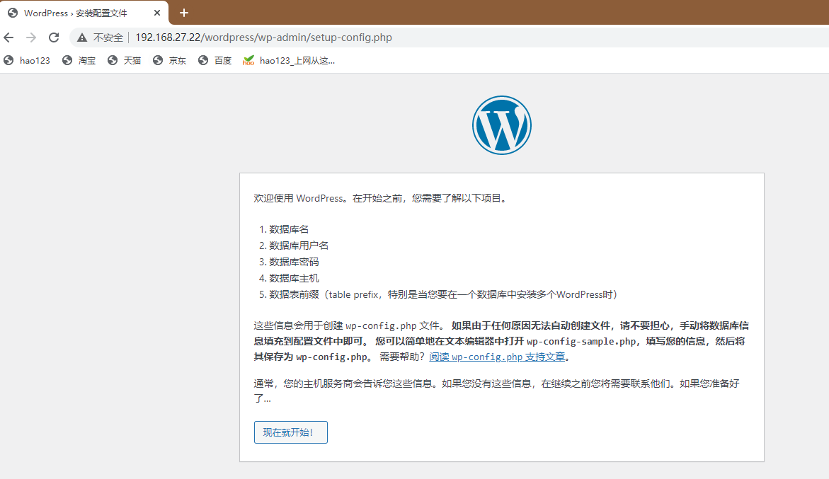 Docker创建 LNMP 服务+Wordpress 网站平台