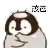 茂密