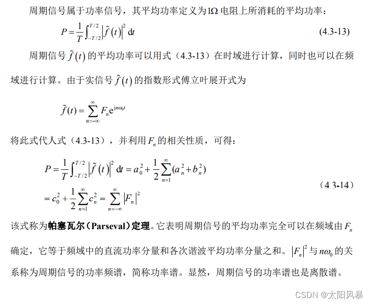 连续信号与系统的频域分析之傅里叶级数