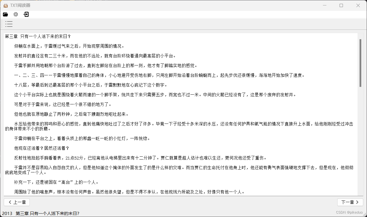 使用Python库pyqt5制作TXT阅读器（三）——-显示内容和选择章节-小白菜博客