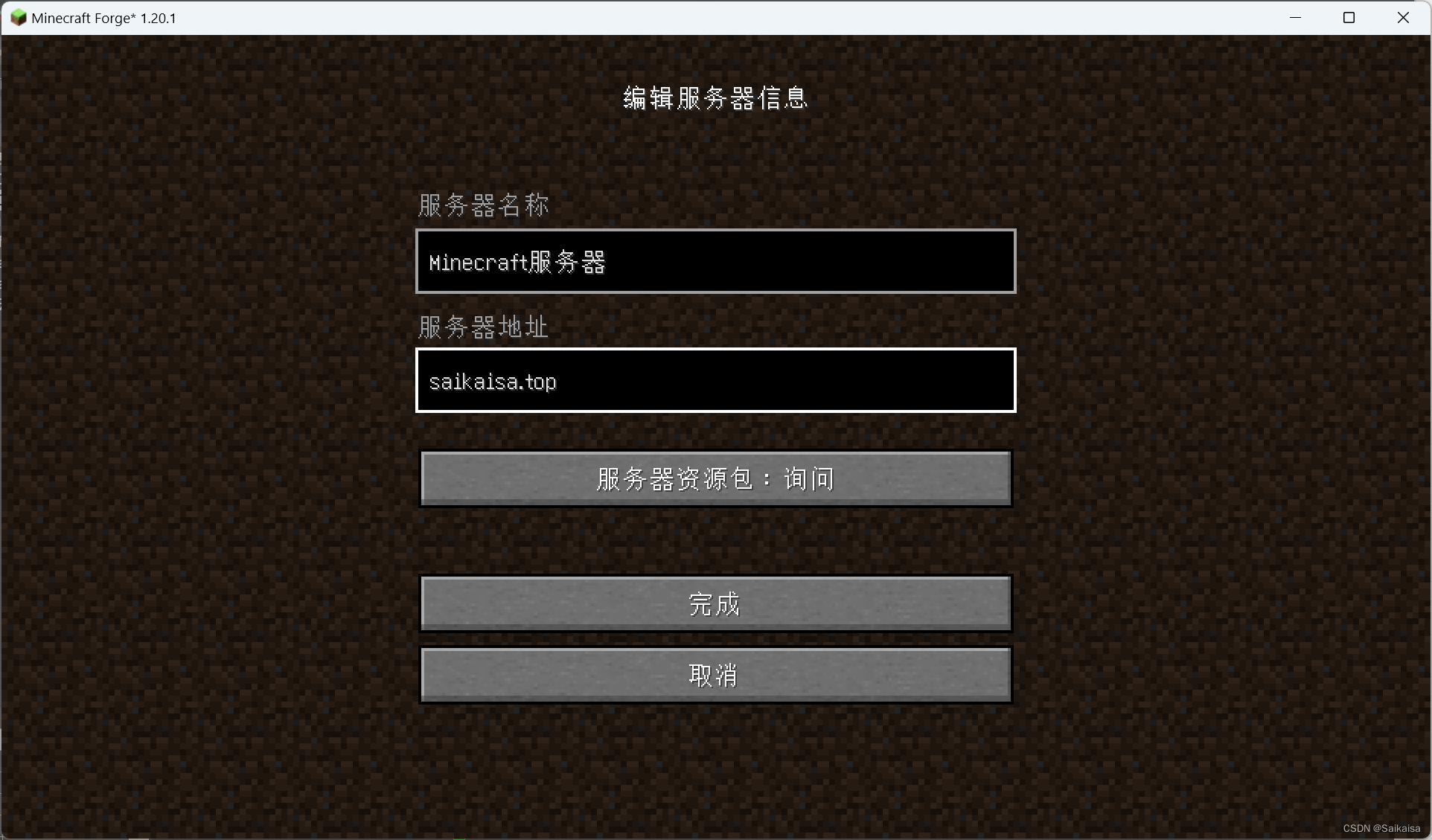 Minecraft 1.20.1 Forge服务器保姆级搭建教程 (使用mcsm面板 | 两种启动方式)