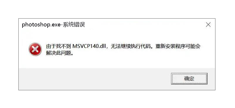 电脑msvcp140.dll丢失怎样修复_计算机丢失msvcp80