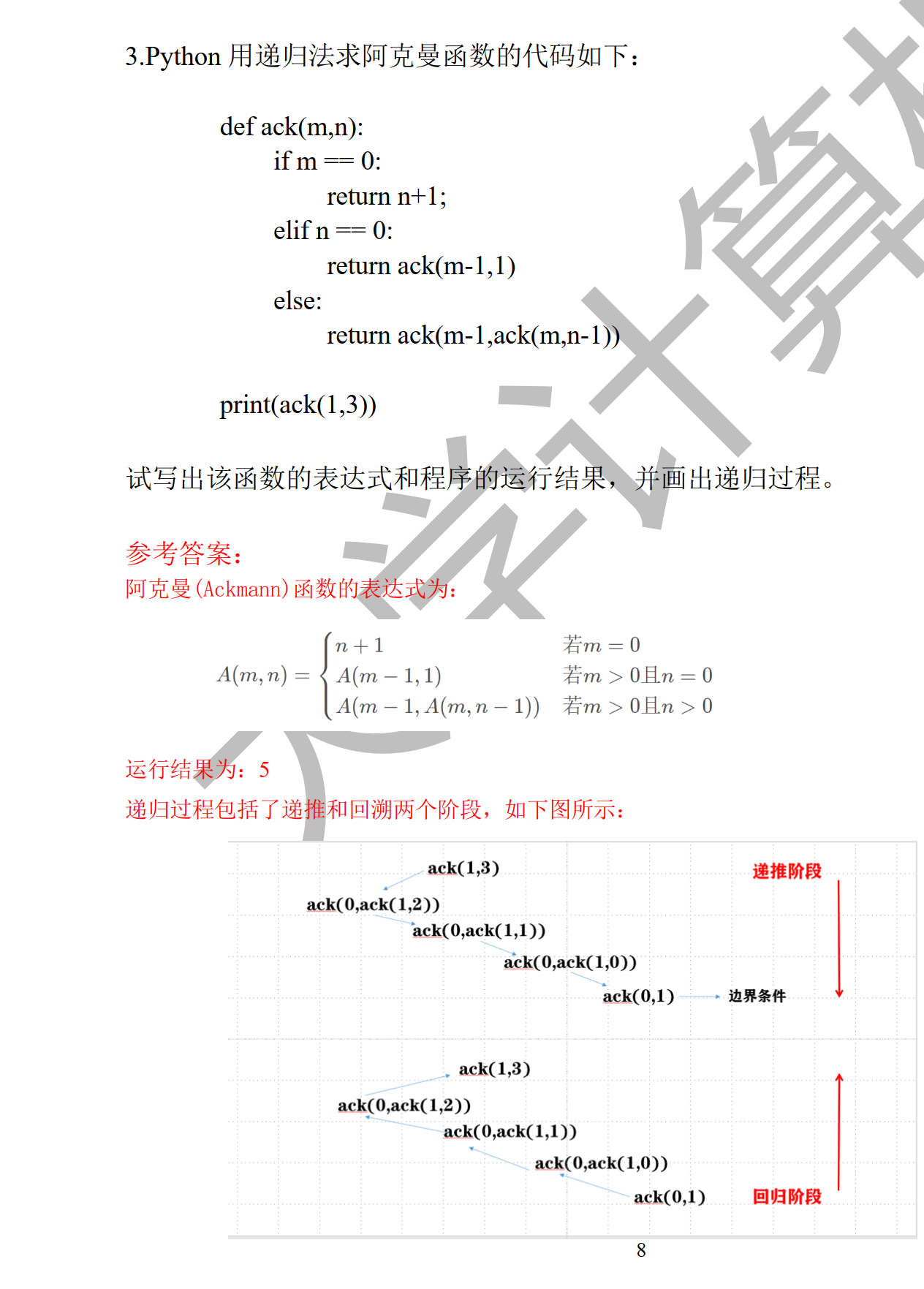 大学计算机基础-题库刷题-精选