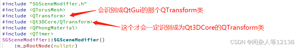 Qt6同时使用Qt3DCore与QtGUI时QTransform类冲突问题