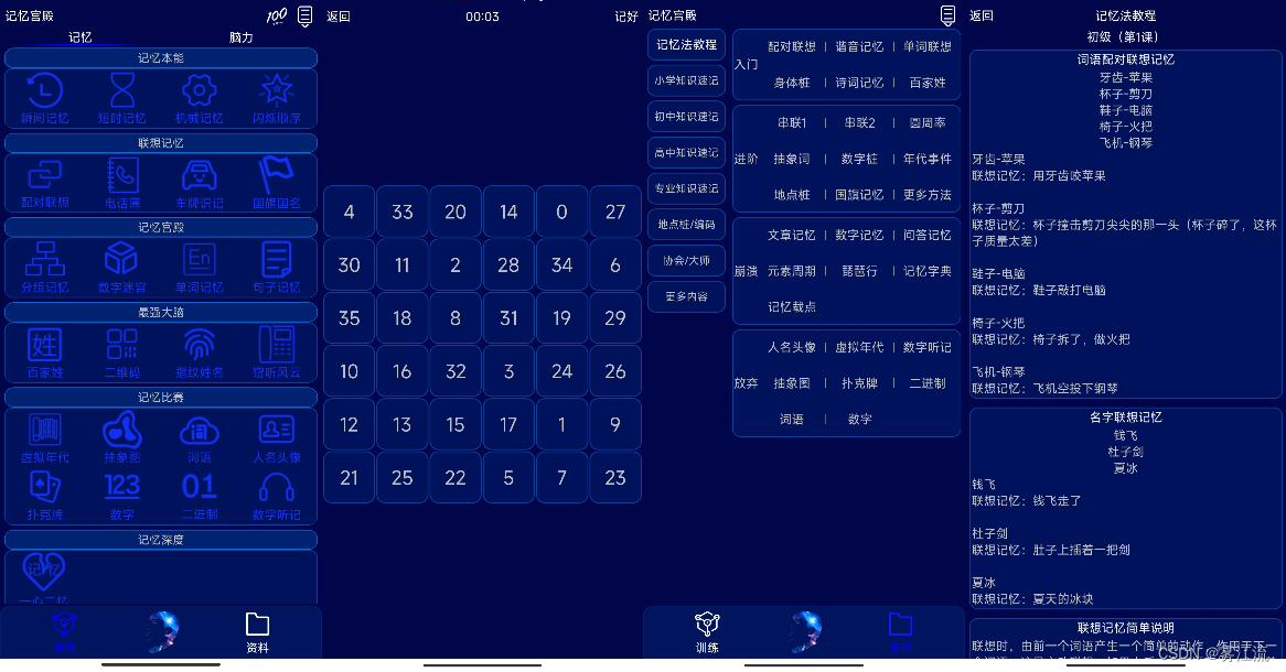 记忆宫殿 v1.2.10 最强大脑训练，有效提升记忆力