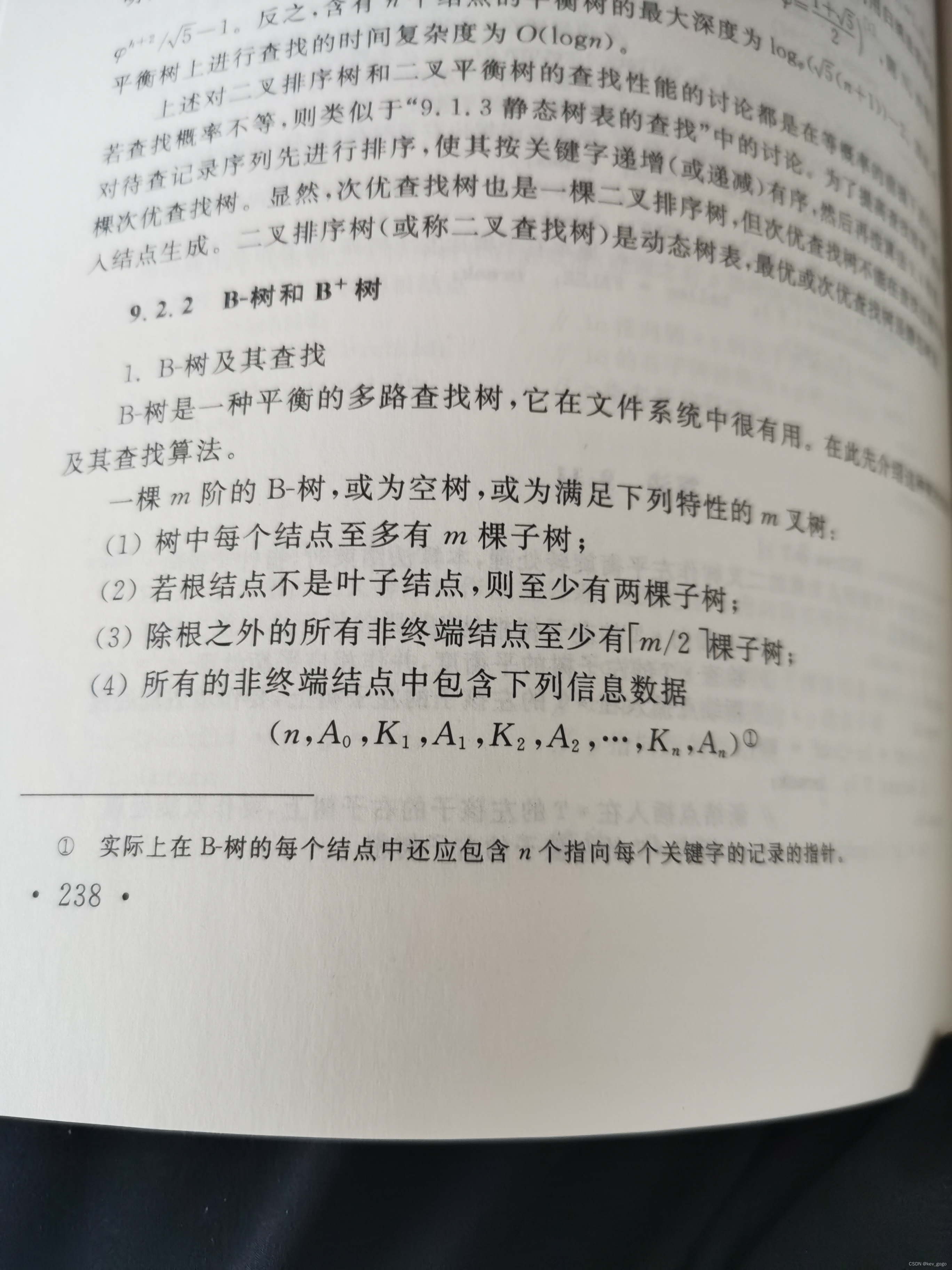 【问题思考总结】为什么B树中的搜索可以在分支结点上结束，而B+树必须到叶节点上才能结束？