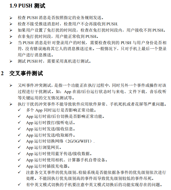 软件测试整理二：根据软件特性进行测试