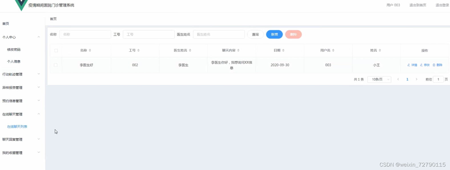 在线聊天