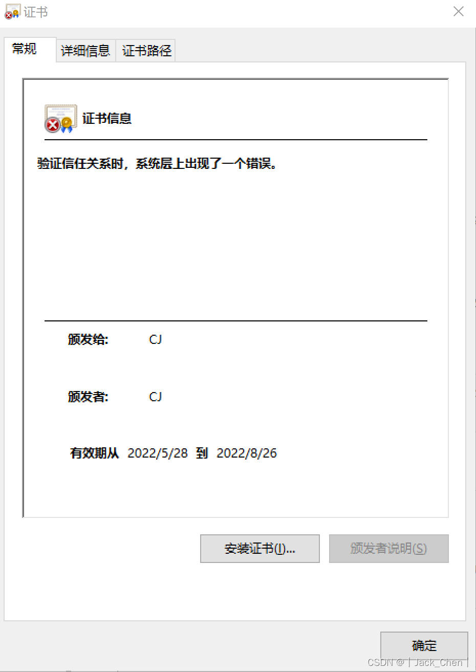 数字证书、数字签名的实现使用以及keytool工具生成私钥公钥