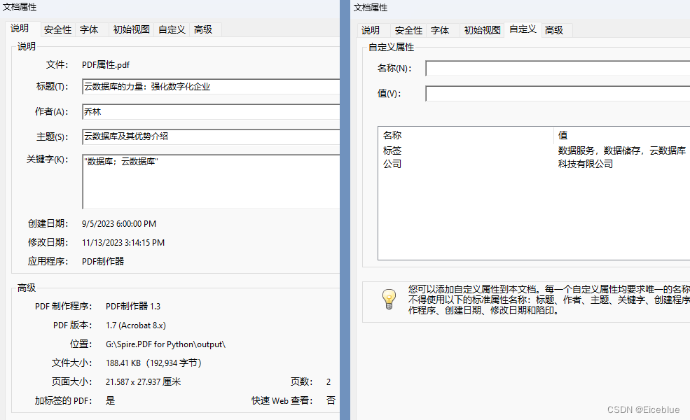 设置PDF文档默认属性和自定义属性