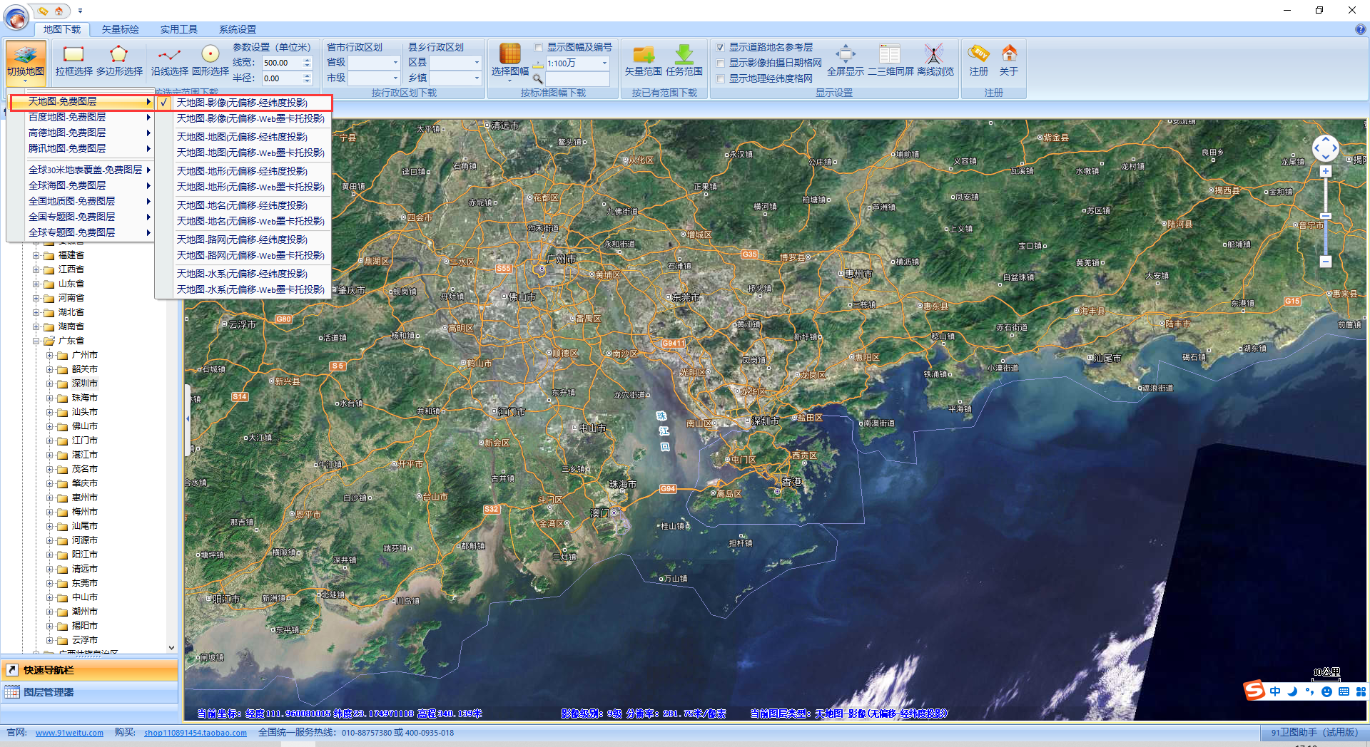 下載影像瓦片數據點擊切換地圖,選擇天地圖影像(經緯度投影),也可選擇