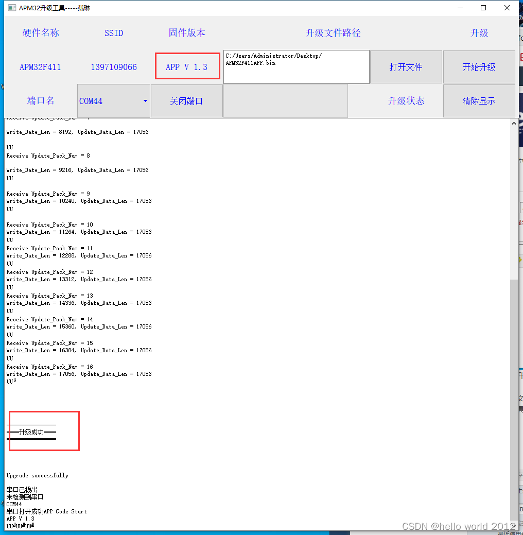 STM32F4XX/APM32F4XX USB OTA升级