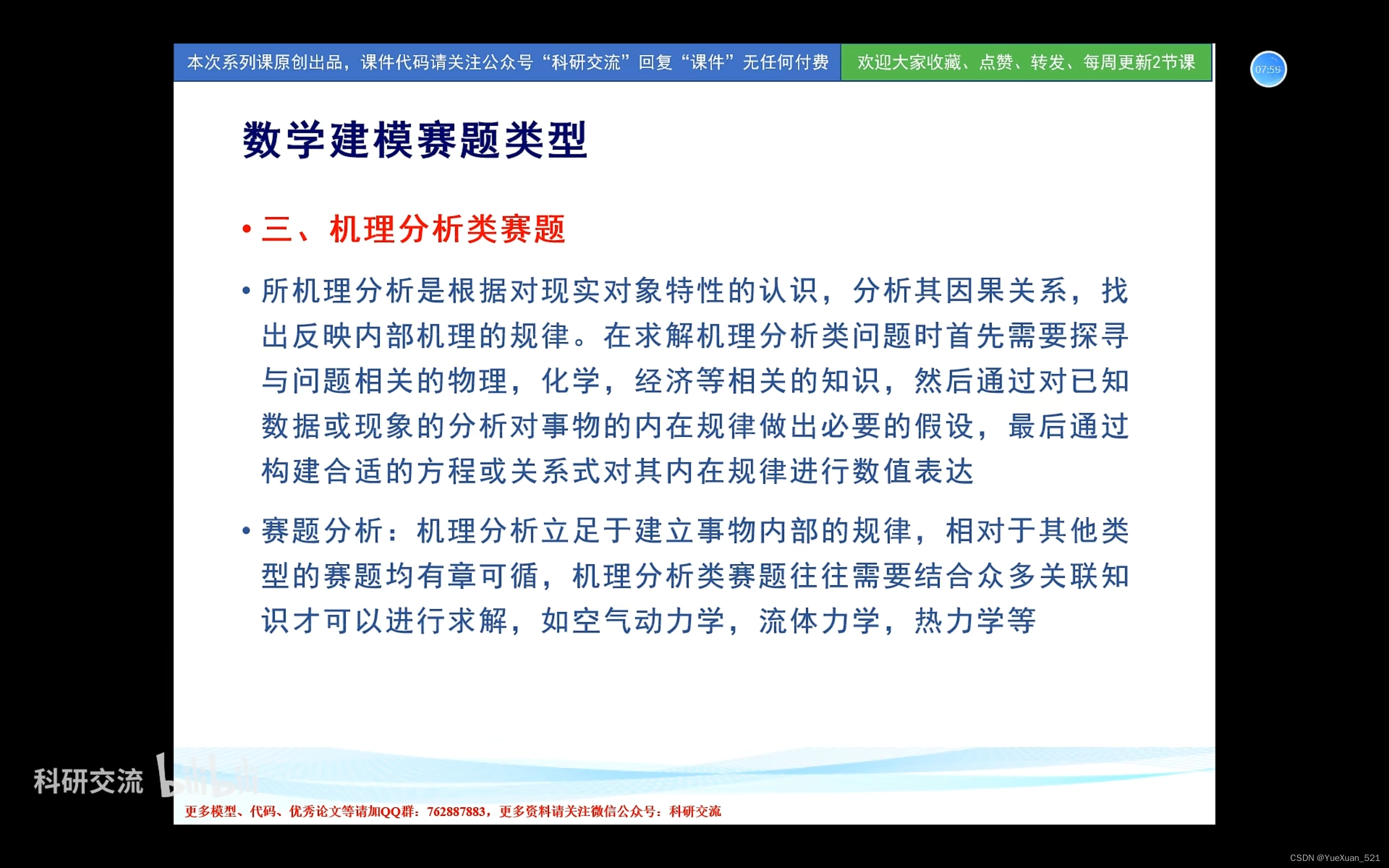 什么是数学建模竞赛 53237e69493e449c822bf444711a9703.jpeg