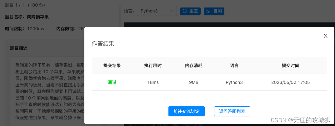 Python每日一练：硬币的面值奇偶排序陶陶摘苹果（花样解法）