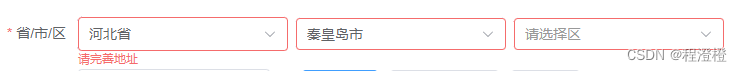 中国省市区地区选择组件（ElementPlus + Vue3 + TS ）,在这里插入图片描述,第3张