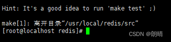 Linux安装部署Redis
