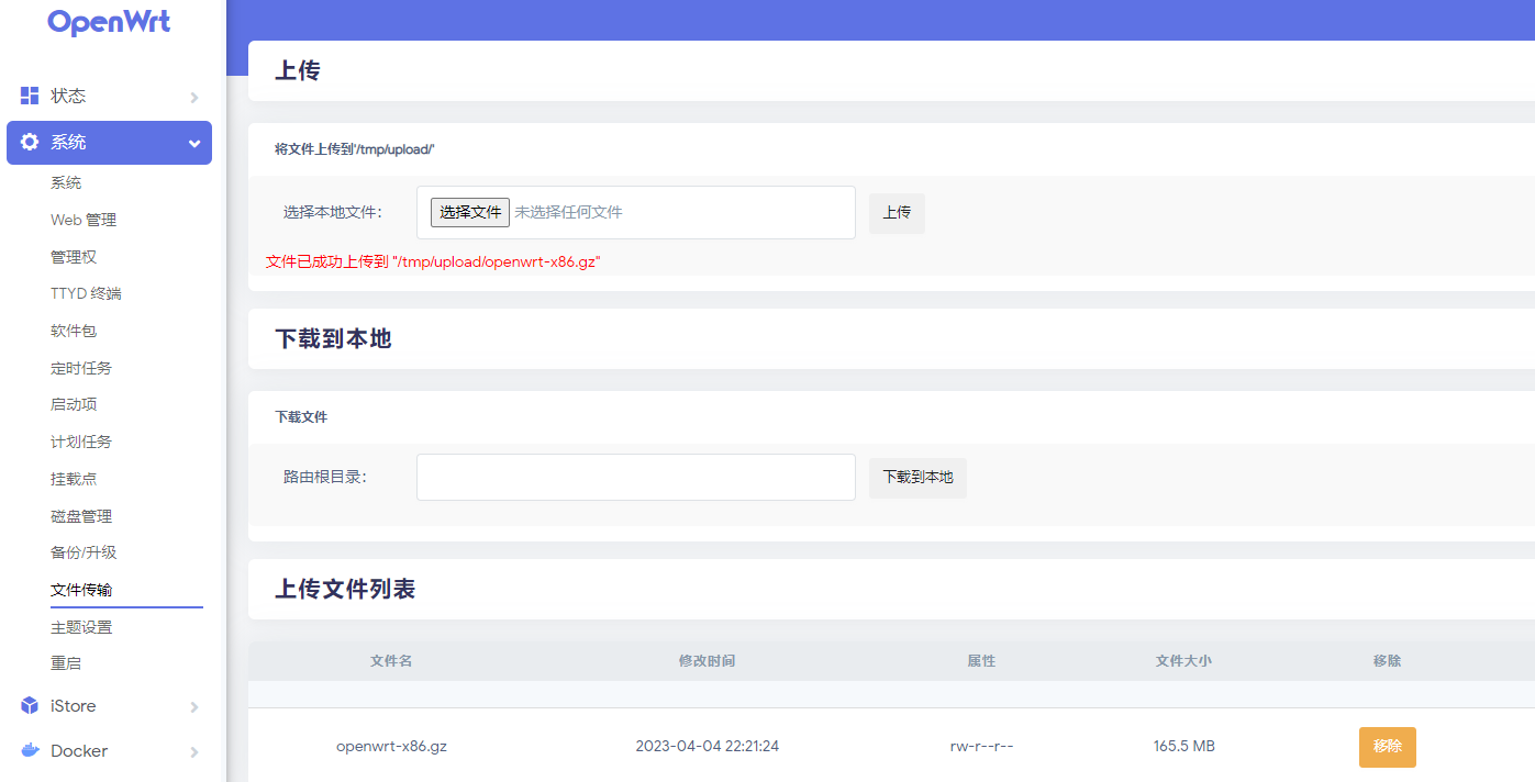 U盘启动Openwrt写入硬盘教程