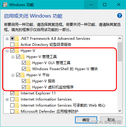 启用Hyper-V