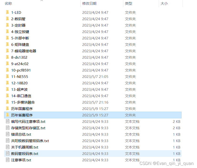 蓝桥杯单片机第十四届省赛题目和程序答案