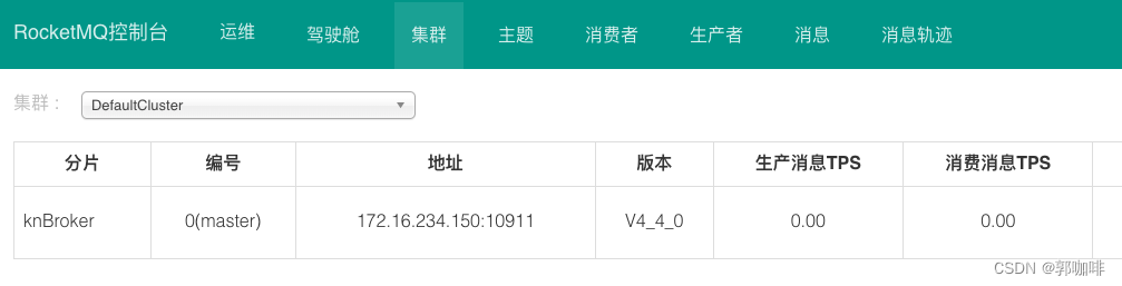 docker安装RocketMQ(附填坑经验connect to ＜172.17.0.3:10909＞ failed)