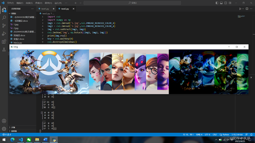 图像处理与机器视觉-实验二_自选两张图片进行加减乘除运算,并谈谈图片减和乘运算的物理意义-CSDN博客