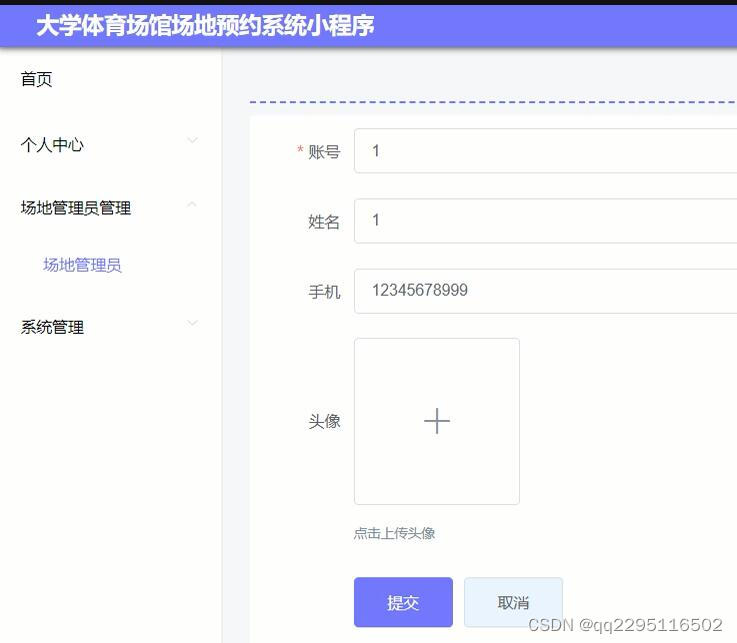 微信小程序nodejs+vue+uniapp大学体育场馆场地预约系统