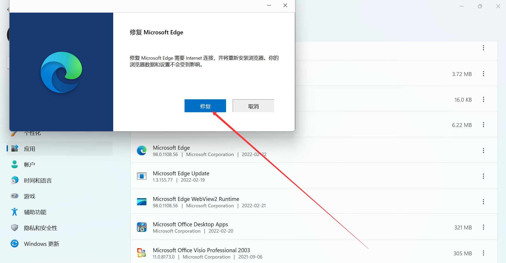 windows11更新后打不开edge浏览器解决办法