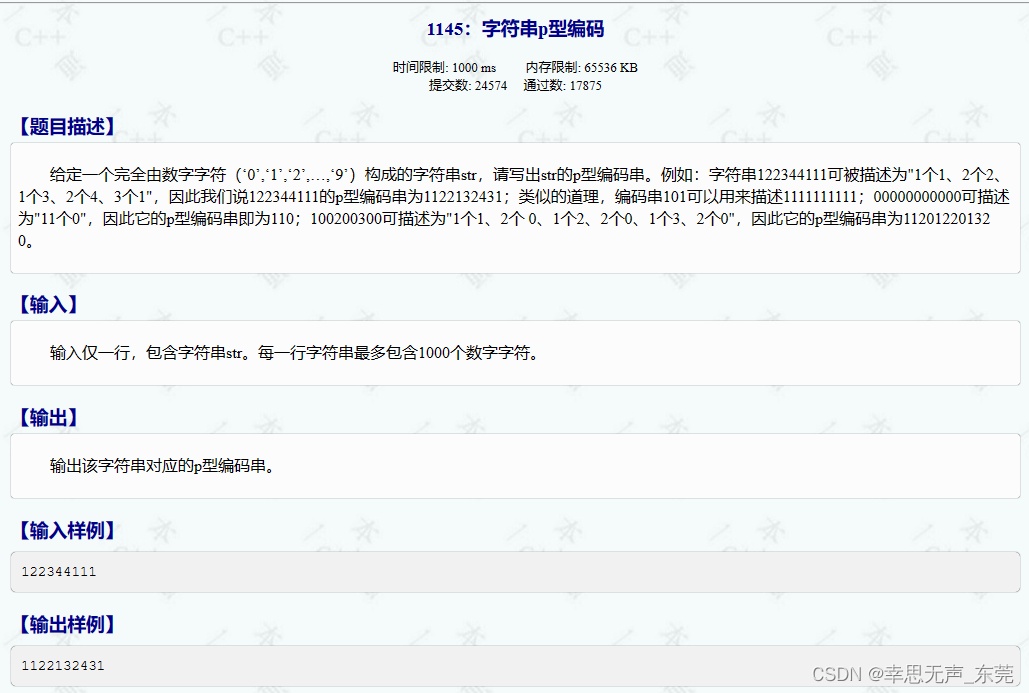 C++信息学奥赛1145：字符串p型编码