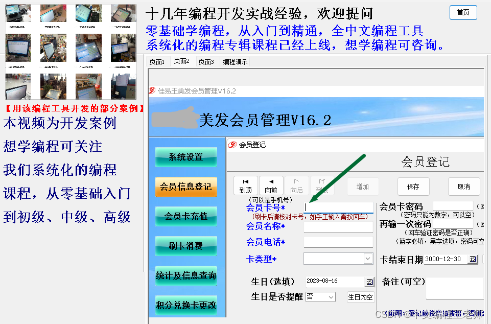 中文编程开发语言工具编程实际案例：美发店会员管理系统软件编程实例