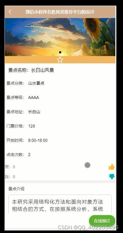 微信小程序vue+uniapp旅游景点门票预订系统 名胜风景推荐系统