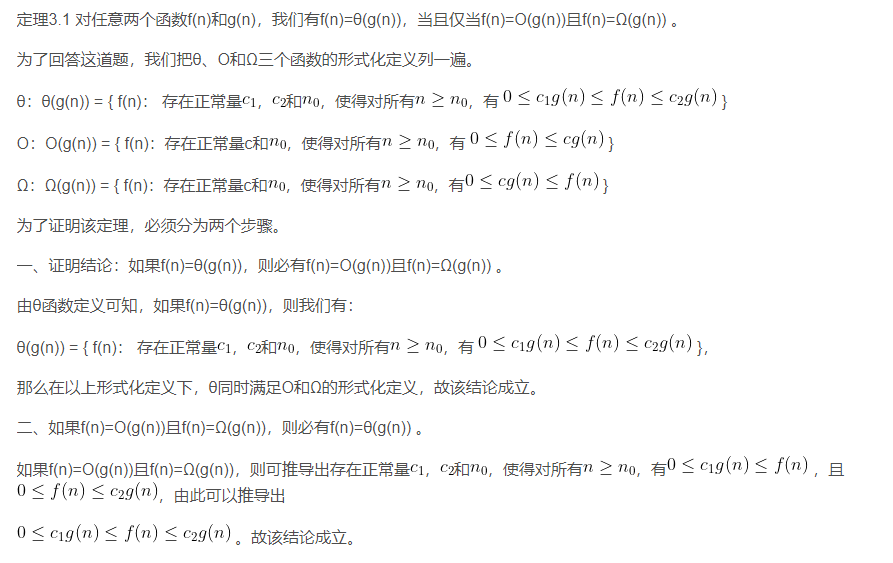 文心一言 VS chatgpt （11）-- 算法导论2.3 7题 3.1 4~5题