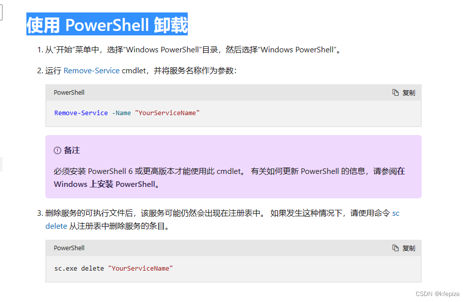 WindowsPowerShell 停止、启动、暂停和重启服务、卸载服务