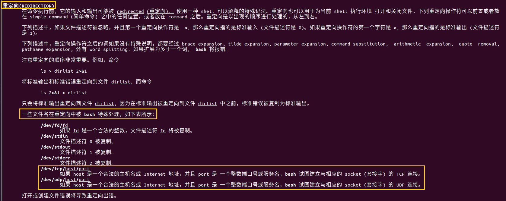 Bash Zsh 命令打通 Csdn