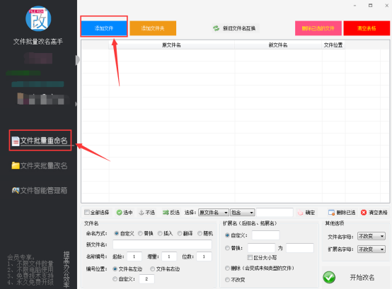 如何简单的修改文件名及文件扩展名重命名